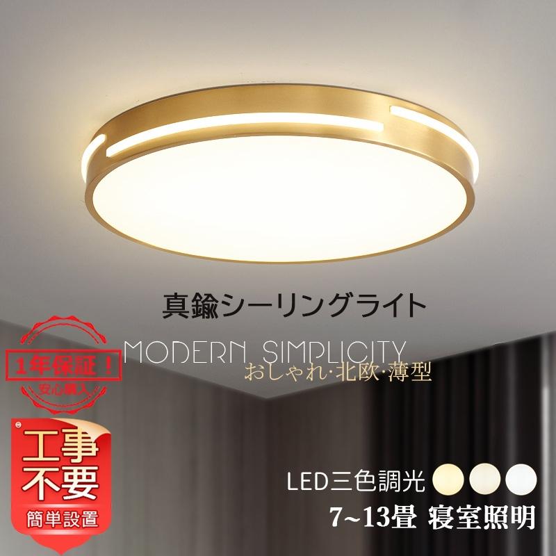 シーリングライト Led 真鍮 おしゃれ 北欧 薄型 リビング 天井照明器具 6 12畳 寝室 和室 部屋 玄関 リビング ダイニング キッチン 引掛 シーリング おすすめ Cinderellastore Jd Xdd 03 Cinderella家具 通販 Yahoo ショッピング