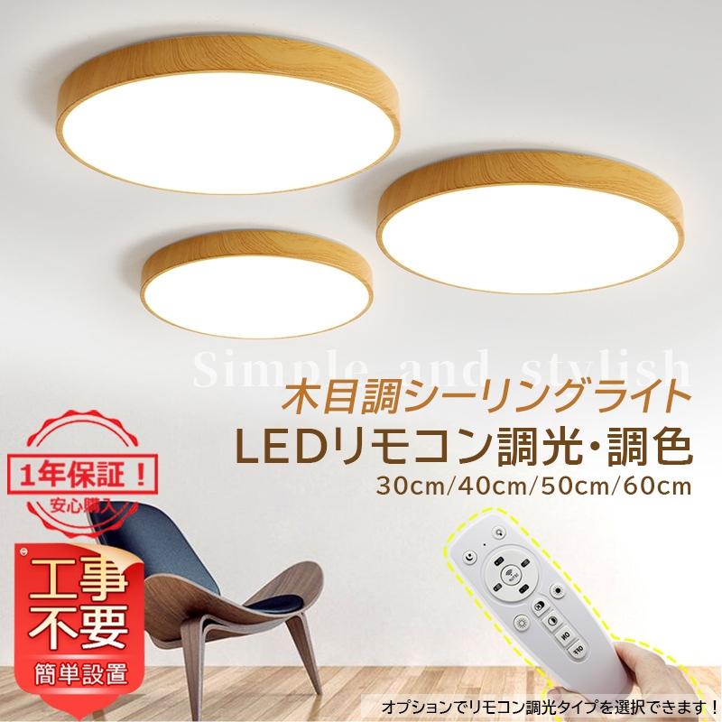 シーリングライト おしゃれ Led 北欧 薄型 木目調 天井照明器具 6 8畳 リモコン調光調色 寝室 部屋 和室 玄関 ダイニング キッチン 引掛シーリング おすすめ Cinderellastore Jd Xdd 108 Cinderella家具 通販 Yahoo ショッピング