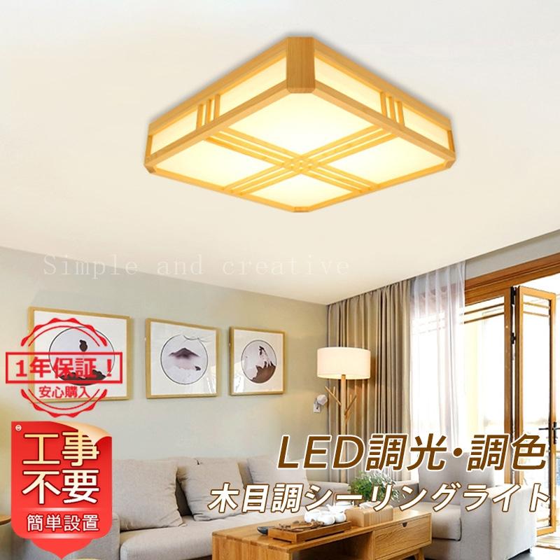 Led シーリングライト 四角 木製 和風 天井照明器具 6畳 リモコン付き おしゃれ 北欧 室内 和室 寝室 部屋 玄関 リビング ダイニング 引掛 シーリング 送料無料 Cinderellastore Jd Xdd 124 Cinderella家具 通販 Yahoo ショッピング