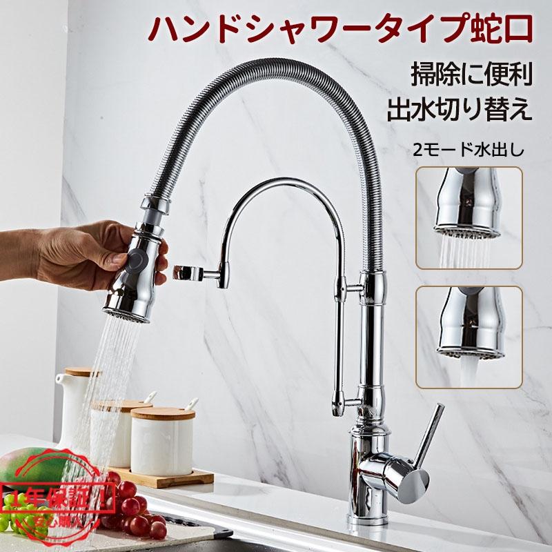 限定数のみ 水栓金具 蛇口 キッチン 台所用 シャワー水栓 洗髪 混合水