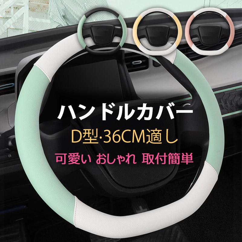 ハンドルカバー D型 軽自動車 おしゃれ 可愛い レディース 女性用 ドレスアップ 運動風 ｓ Mサイズ 白 ピンク ステアリングカバー カー内装 取付簡単 送料無料 Cinderellastore Qcyp Cbt 59 Cinderella家具 通販 Yahoo ショッピング