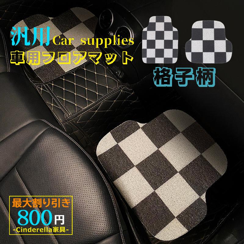 送料無料 カーマット おしゃれ 自動車用フロアマット フロアマット 車 汎用 車用 45 60cm 車内用品 通用 かわいい 45 50cm Pvc セット お手入れ簡単 運転席 Cinderellastore Qp Jd 05 Cinderella家具 通販 Yahoo ショッピング