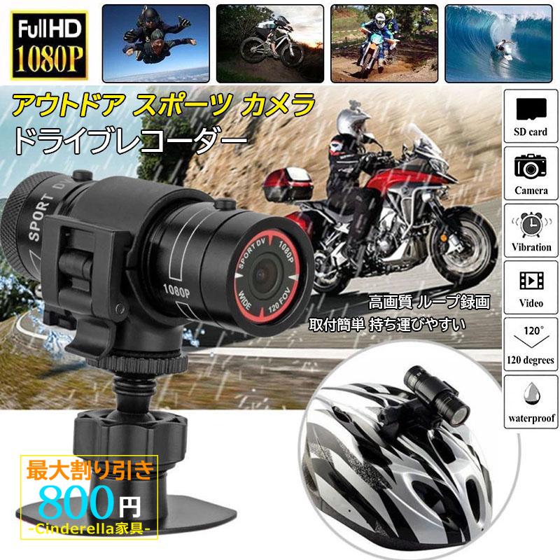 バイク 自転車 ヘルメット ドライブレコーダー アクションカメラ 小型 防水 バッテリー内蔵 スポーツカメラ ドラレコ 持ち運びやすい サイクリング装備 送料無料 Cinderellastore Qp Jly 59 Cinderella家具 通販 Yahoo ショッピング
