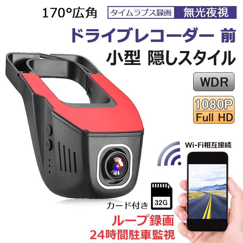 選ぶなら ドライブレコーダー wifi対応 スマホ連動 高画質1080P 日本語対応 ドラレコ 500万画素 駐車監視 車載1カメラ 32Gカード付き 取付簡単 カー内装用品 送料無料 discoversvg.com 選ぶなら ドライブレコーダー wifi対応 スマホ連動 高画質1080P 日本語対応 ドラレコ 500万画素 駐車監視 車載1カメラ 32Gカード付き 取付簡単 カー内装用品 送料無料 discoversvg.com