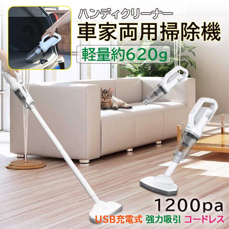 送料無料 ハンディクリーナー 掃除機 コードレス 車用 家庭用 両用 小型 強力 吸引力 軽い Usb充電式 お手入れが簡単 隅 掃除 ワイヤレス Cinderellastore Qp Xcq 21 Cinderella家具 通販 Yahoo ショッピング