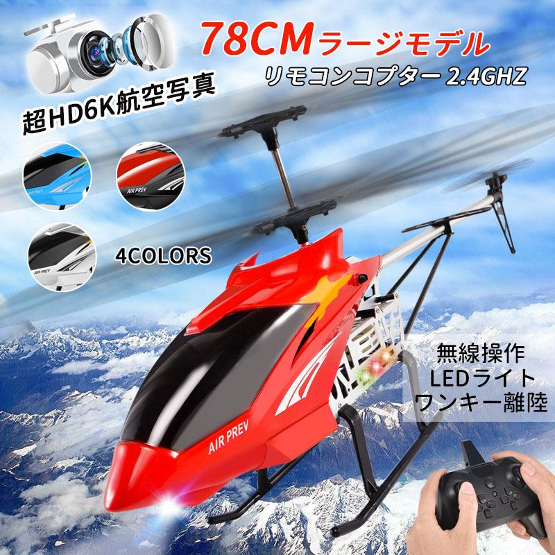 ラジコン飛行機 大型 屋外 電動 RC USB充電式 ラジコンヘリコプター 模型 LEDライト 男性 大人 子供 男の子 知育玩具 誕生日 クリスマス こどもの日 プレゼント