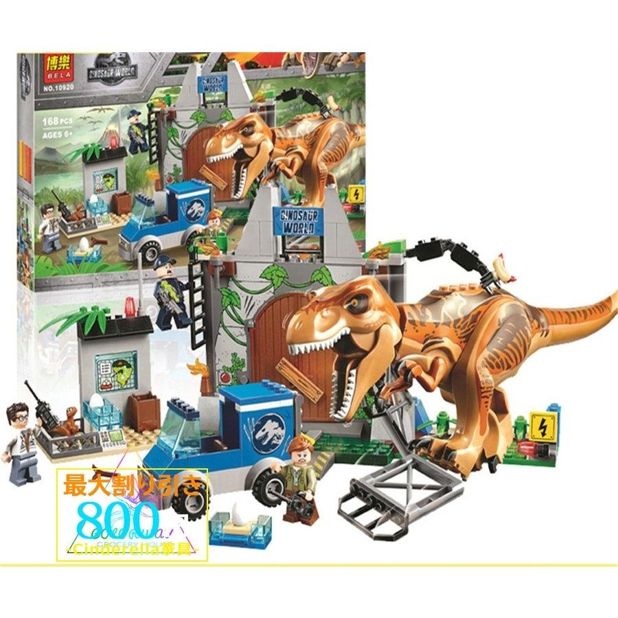 LEGO レゴ互換品 ブロック ジュラシックワールド 恐竜 ティラノサウルス 知育おもちゃ 玩具 遊び 5歳 6歳 ７歳 8歳 男の子 子供 誕生日  クリスマス プレゼント :et-wj-0351:Cinderella家具 - 通販 - Yahoo!ショッピング