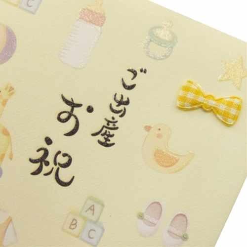 出産祝い キリン イエロー 御祝儀袋 熨斗袋 封筒タイプ のし袋 メール便可 価格
