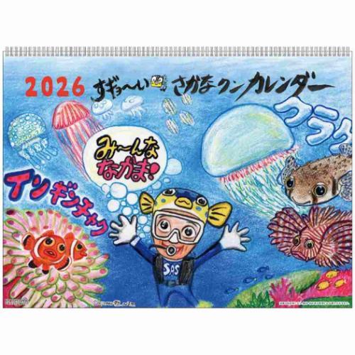 2026Calendar すギョーい！！さかなクンカレンダー 壁掛けカレンダー