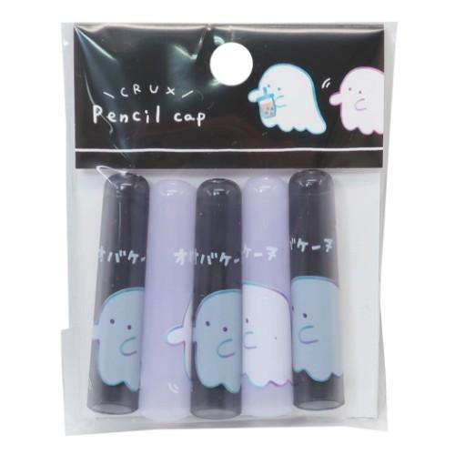 えんぴつカバー 5本セット 鉛筆キャップ オバケーヌ クラックス Crx シネマコレクション ヤフー店 通販 Yahoo ショッピング