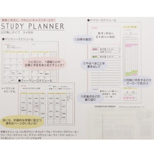 ミッキー ミニー スケジュール ノート スタディ プランナー 3か月分 ディズニー デルフィーノ 勉強用手帳 学習計画表 キャラクター Dlf Dz シネマコレクション ヤフー店 通販 Yahoo ショッピング