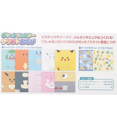 任天堂（Nintendo） ポケモン グッズ 工作 折り紙 クラフトあそび