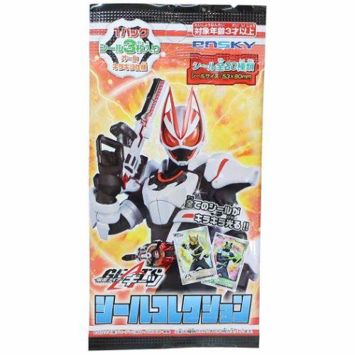仮面ライダーギーツ シール シールコレクション3枚入り 全20種 特撮