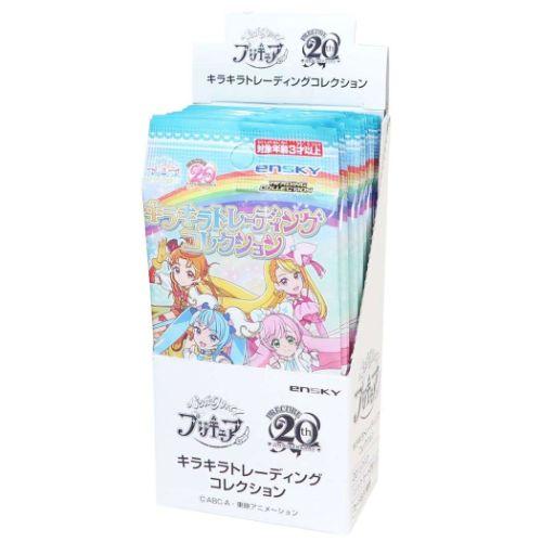 ひろがるスカイ！プリキュア キラキラトレーディングコレクション 20