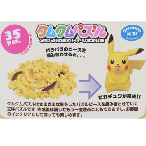 ポケットモンスター キャラクター 知育玩具 クムクムパズル ピカチュウ ポケモン グッズ｜cinemacollection-yj｜02