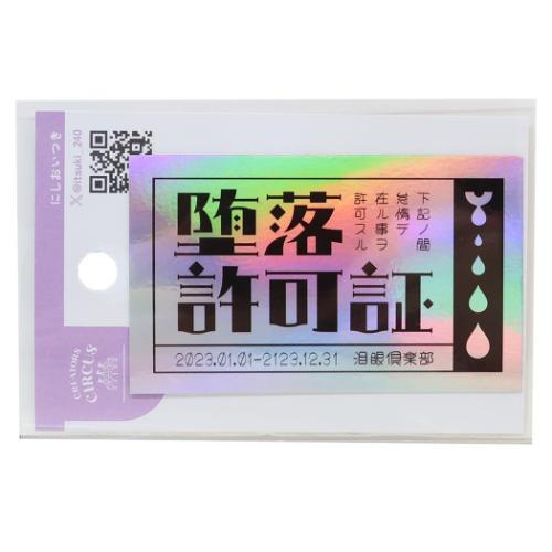 ダイカットシール クリエイターズサーカス ステッカー にしおいつき