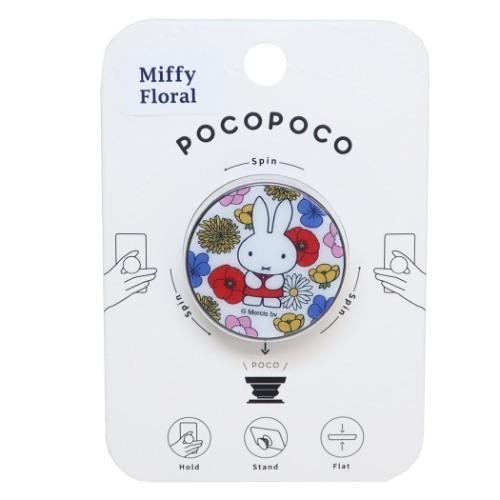 ミッフィー 絵本キャラクター Pocopoco ポコポコ スマホアクセ ホワイト ディックブルーナ Gr Mf 284wh シネマコレクション ヤフー店 通販 Yahoo ショッピング
