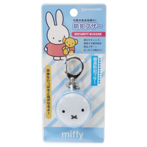 Miffy（ミッフィー） 防犯ブザー キッズ 警報 アラーム ディック