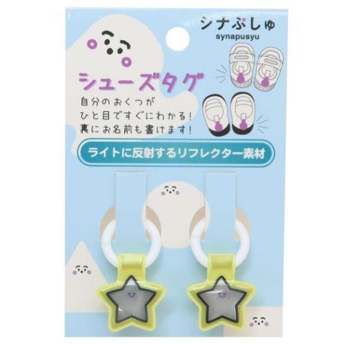 シナぷしゅ グッズ 靴用名札 キャラクター シューズタグ スターぷしゅ 