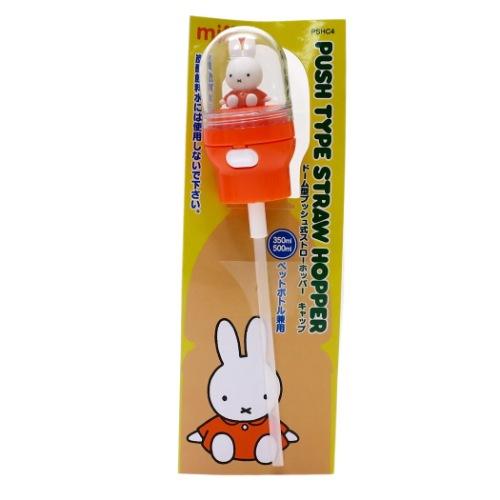 ミッフィー ドーム型プッシュ式ストローホッパーキャップ グッズ ペットボトル用ふたストロー キャラクター ディックブルーナ スケーター 350ml兼用 Kcsk シネマコレクション ヤフー店 通販 Yahoo ショッピング