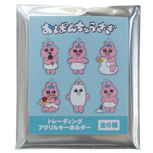 おぱんちゅうさぎ トレーディングアクリルキーホルダー全6種