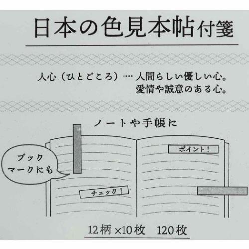 付箋 日本の色見本帖 短冊 ふせん 人心の色 Red カミオジャパン インバウンド Kmo シネマコレクション ヤフー店 通販 Yahoo ショッピング