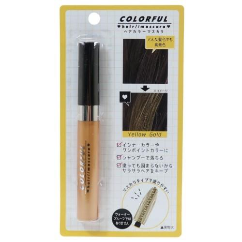 カラフル ヘアマスカラ ヘアカラー用品 グッズ 通販 イエローゴールド Colorful Kmo シネマコレクション ヤフー店 通販 Yahoo ショッピング
