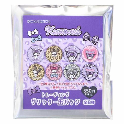 クロミ 缶バッジ トレーディンググリッターカンバッジ 全8種の内どれか
