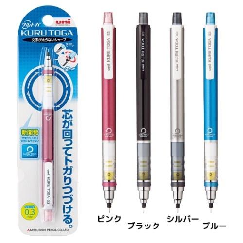 三菱鉛筆 KURUTOGA クルトガシャープ 0.3mm グッズ シャーペン 中学生 