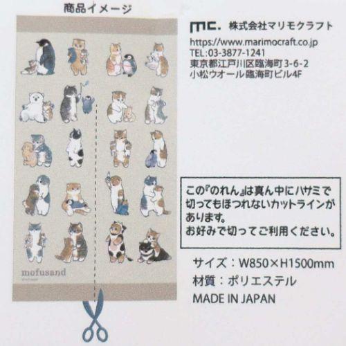 のれん グッズ インテリア雑貨 キャラクター mofusand モフサンド