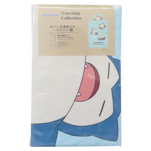 ポケットモンスター 寝具 掛布団＆枕カバー 2点セット カビゴン