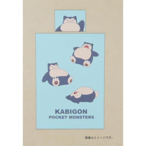 ポケットモンスター 寝具 掛布団＆枕カバー 2点セット カビゴン