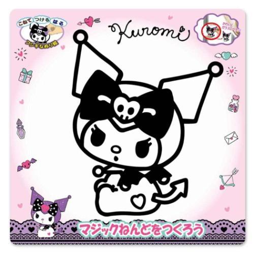 クロミ マジックねんど 知育玩具 サンリオ キャラクター グッズ