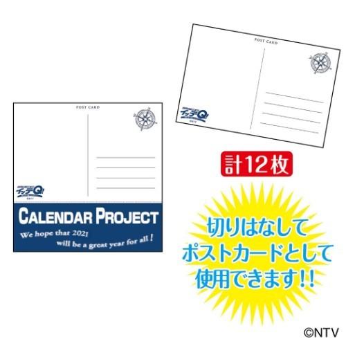 卓上 カレンダー 21年 世界の果てまでイッテq 21 Calendar Tv 日本テレビサービス 令和3年暦 Ntv 21 シネマコレクション ヤフー店 通販 Yahoo ショッピング