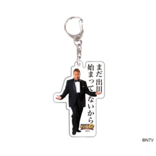 世界の果てまでイッテQ! アクリルキーホルダー キーリング ご意見番