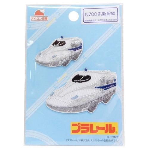 プラレール 入園 入学 準備雑貨 鉄道 男の子向け ワッペン キャラクター グッズ パイオニア N700系新幹線 アップリケ2枚セット プレ バレンタイン