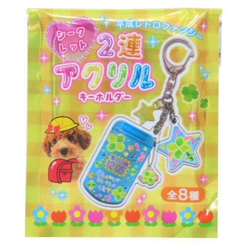 キーリング 平成レトロファンシー シークレット2連アクリル