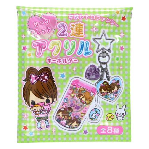 キーリング 平成レトロファンシー シークレット2連アクリル
