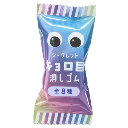 けしごむ シークレットキョロ目消しゴム 全8種 クーリア : おもしろ