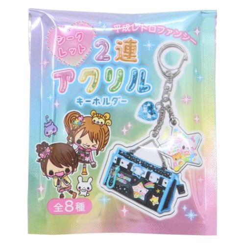 キーリング 平成レトロファンシー シークレット2連アクリル