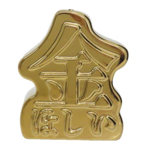サンアート 貯金箱 金欲しい貯金箱 プレゼント ギフト : おもしろ