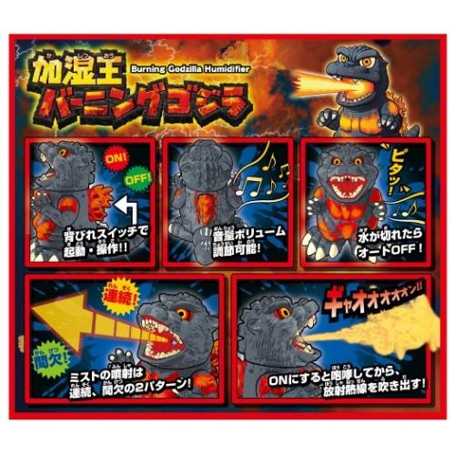 超音波 加湿器 加湿王バーニングゴジラ GODZILLA シャインクリスマス