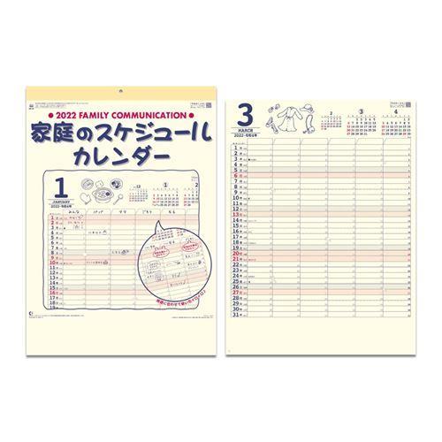 ファミリーカレンダー 22年 壁掛け スケジュール 家庭のスケジュールカレンダー 新日本カレンダー 実用 書き込み Snc 8080 シネマコレクション ヤフー店 通販 Yahoo ショッピング