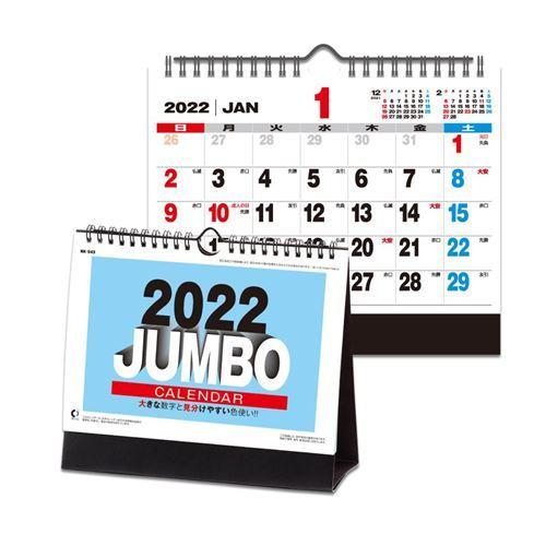22 卓上カレンダー スケジュール ジャンボ文字 新日本カレンダー 実用 書き込み Snc 8543 シネマコレクション ヤフー店 通販 Yahoo ショッピング