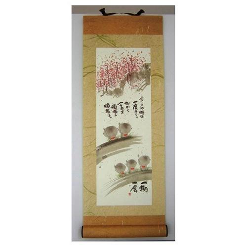 取寄品 御木幽石 今日を頑張る 地蔵 福まき ミニ掛け軸 メッセージ