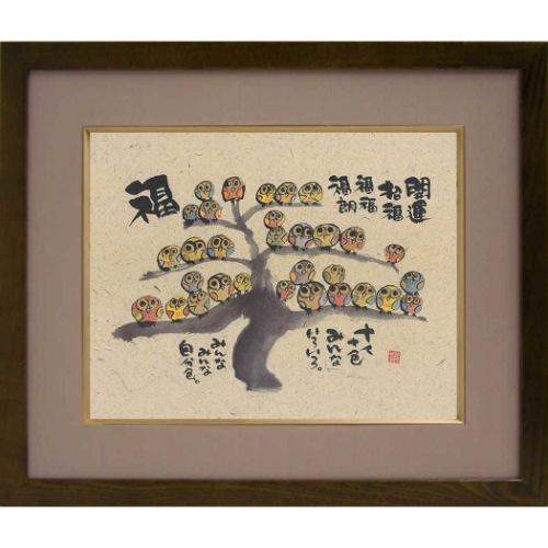 御木幽石 F6色紙額装（書/絵画） メッセージアート 開運招福 福福福朗 和風 フレーム付きPC 癒し