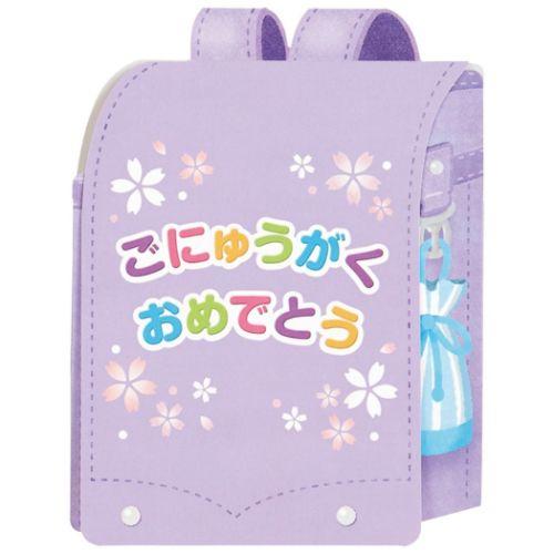 グリーティングカード ダイカット仕掛け付きカード 薄紫色のランドセル