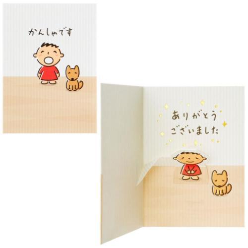 ミニカード みんなのたあ坊 グリーティングカード サンリオ 感謝