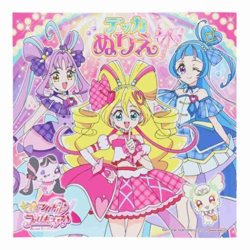 キミとアイドルプリキュア アニメキャラクター 塗り絵 デッカぬりえ