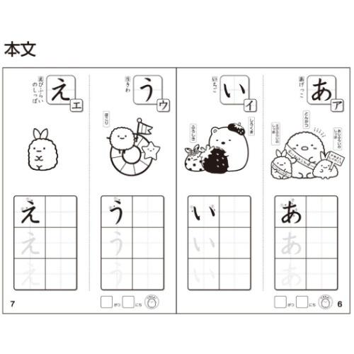 すみっコぐらし キャラクター 知育 ぬりえ 塗り絵ノート ひらがな サンエックス Ssb a シネマコレクション ヤフー店 通販 Yahoo ショッピング